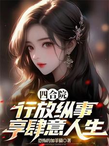 享肆意人生来