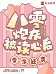 快穿八零炮灰