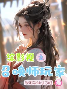综影视之电影