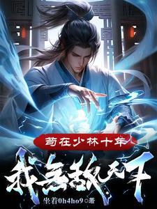 我无敌天下!坐着0h4ho9