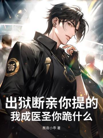 第一章出狱