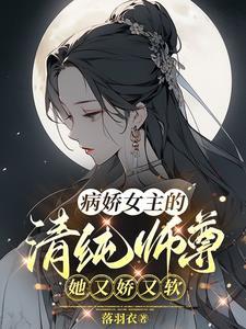 病娇女主女尊