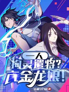 亢金龙的角