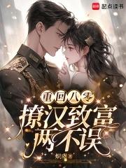 重返八零撩夫忙