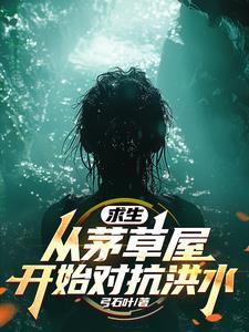 全民求生新的乐章