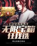 神级选择系统(全本)