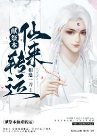献祭过程