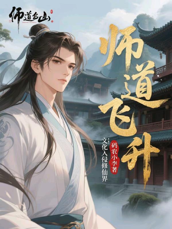 师道全文阅读