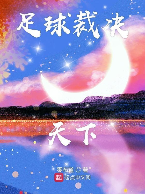 天下足球播出时间表