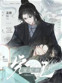 谁教你这么当宠妃的漫画