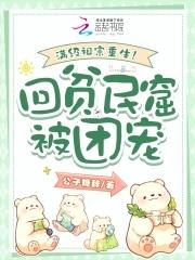 满级回归后我爆红了