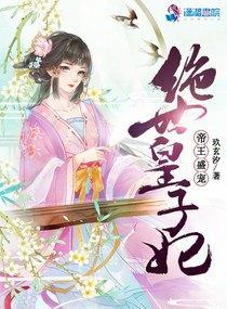 帝皇绝宠猫妃