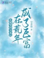 长姐免费全文阅读