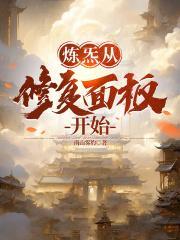主角修炼炁体源流的