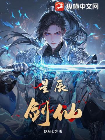 星辰剑客无刀取