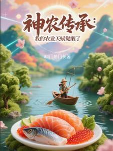 神农传承在都市