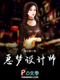 恶梦by典一