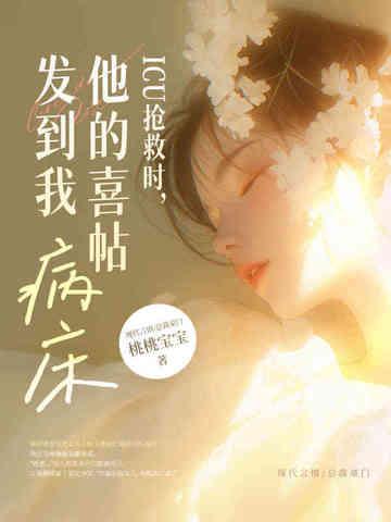 抢救完了去icu