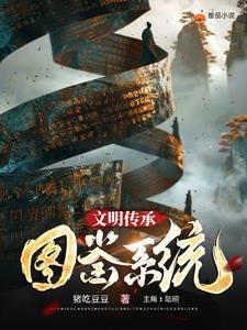 传承文明画