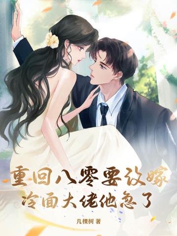 重回八零当军嫂全文免费阅读 暖金