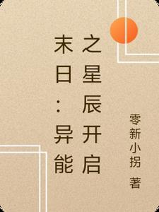 找一本异能末日