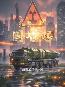 红警之大国崛起