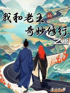 我与老王的关系